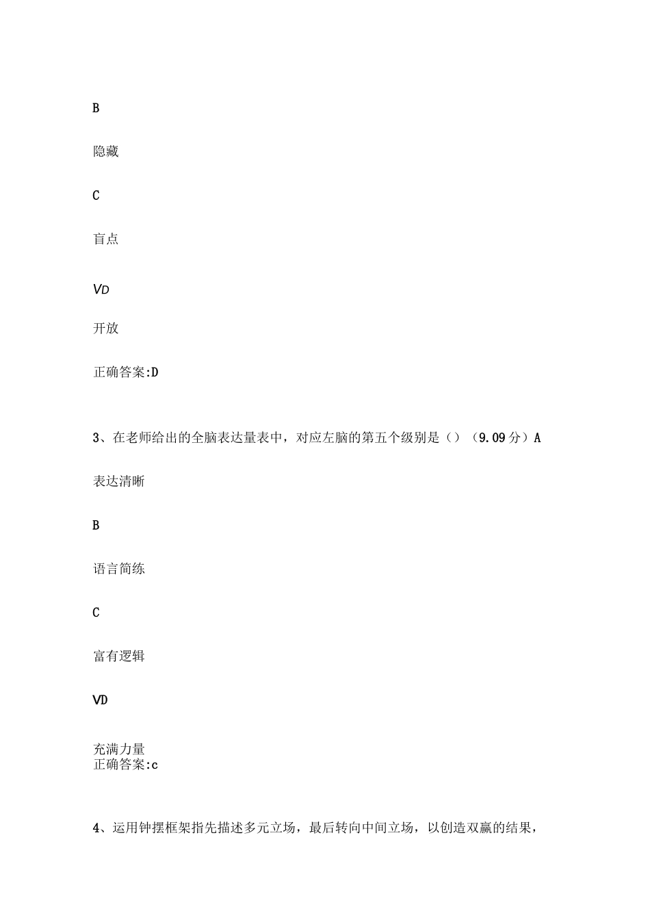 左脑框架,搭建脉络清晰的的结构_第2页