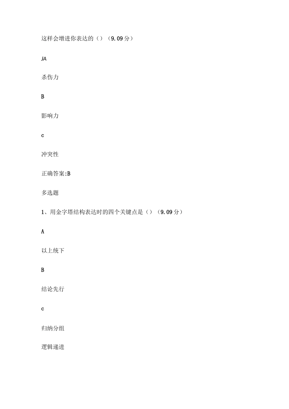 左脑框架,搭建脉络清晰的的结构_第3页