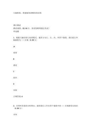 左脑框架,搭建脉络清晰的的结构