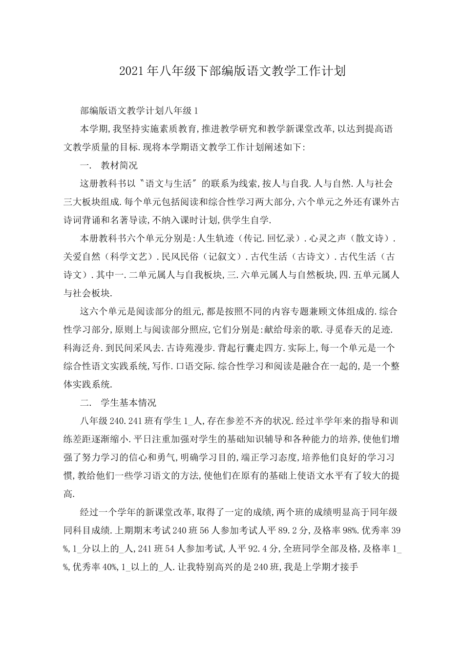 2021年八年级下部编版语文教学工作计划_第1页