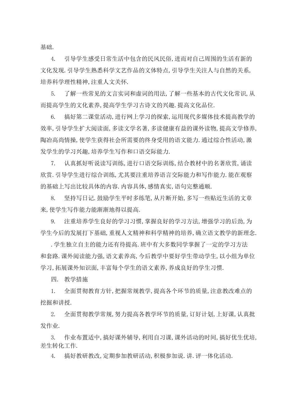 2021年八年级下部编版语文教学工作计划_第3页