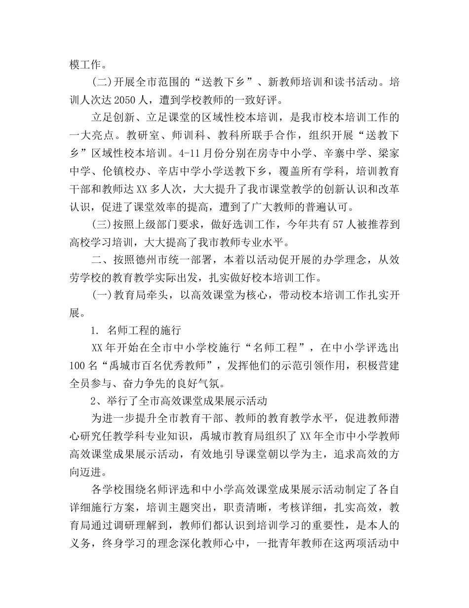 2024年教师教育工作参考总结 _第2页