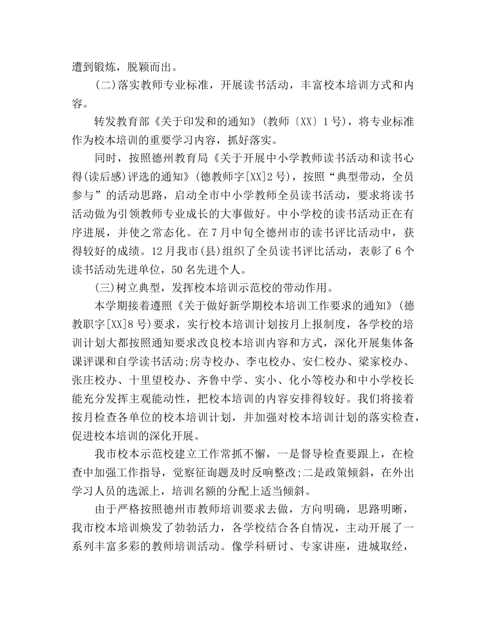 2024年教师教育工作参考总结 _第3页