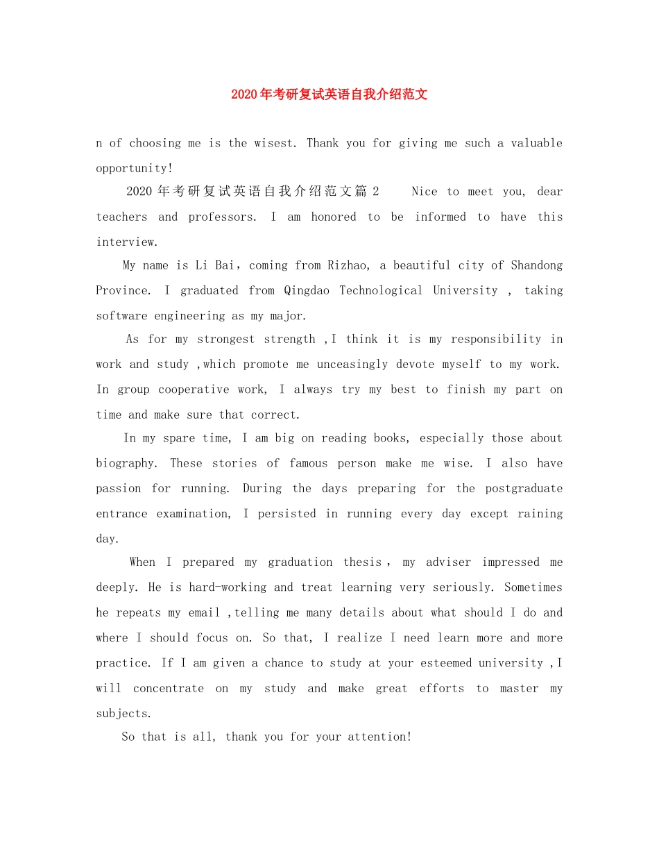 2024年考研复试英语自我介绍范文 _第1页