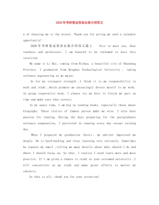 2024年考研复试英语自我介绍范文 