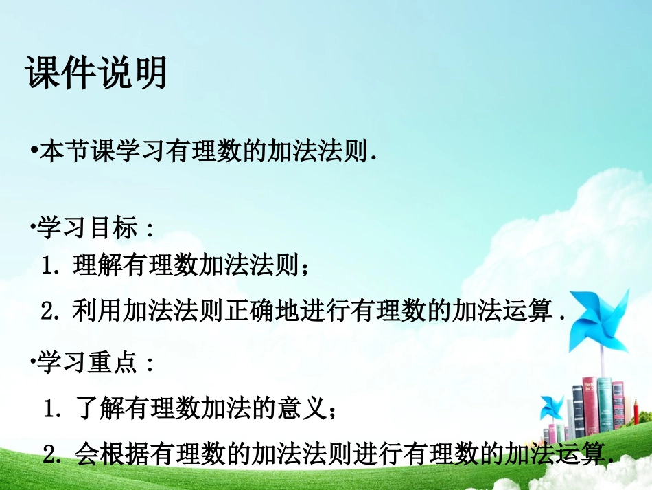 有理数的加法--第一课时_第2页