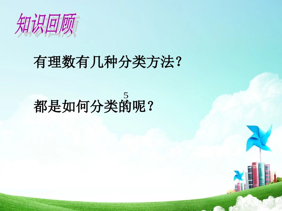 有理数的加法--第一课时_第3页