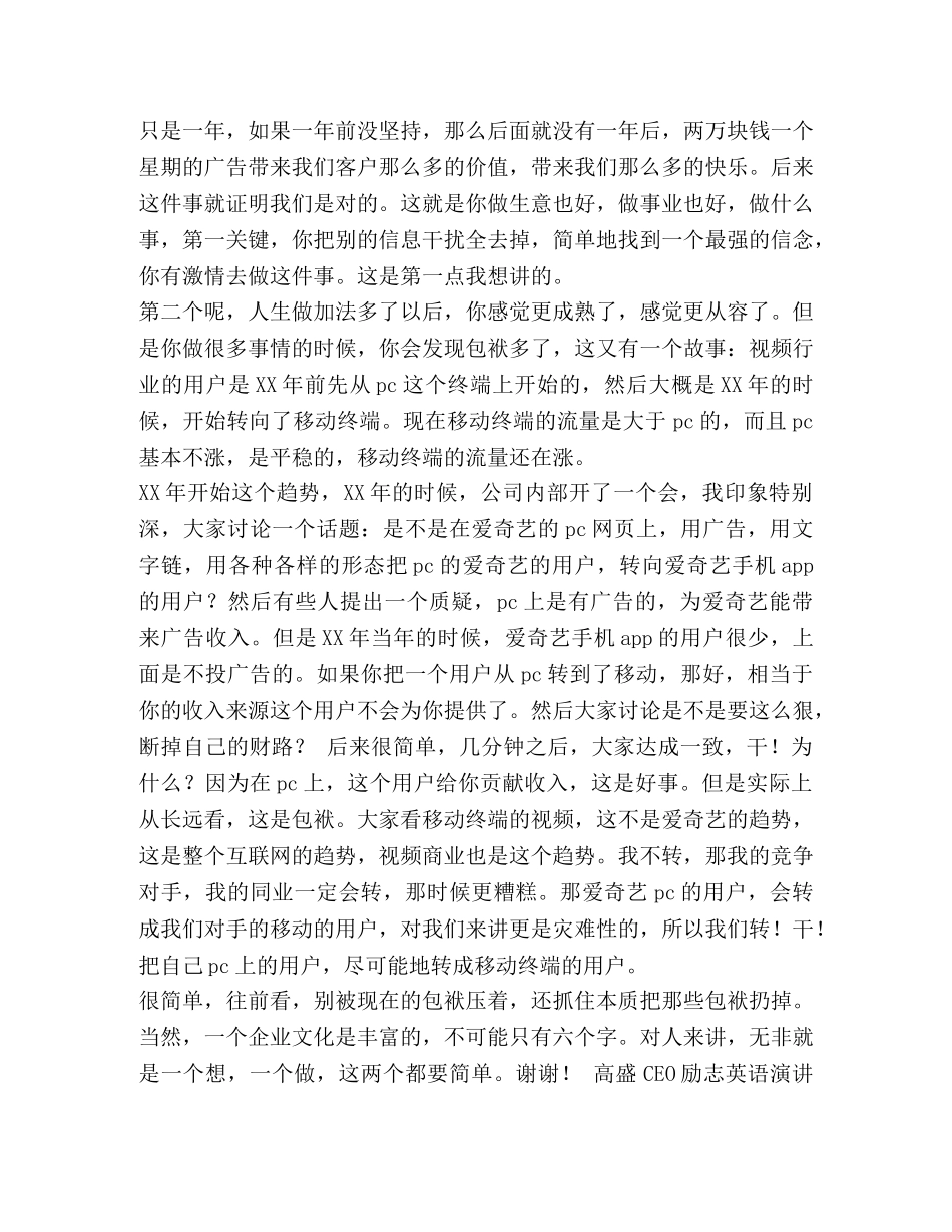 CEO演讲稿 [CEO演讲稿简单想,简单做汇编] _第2页