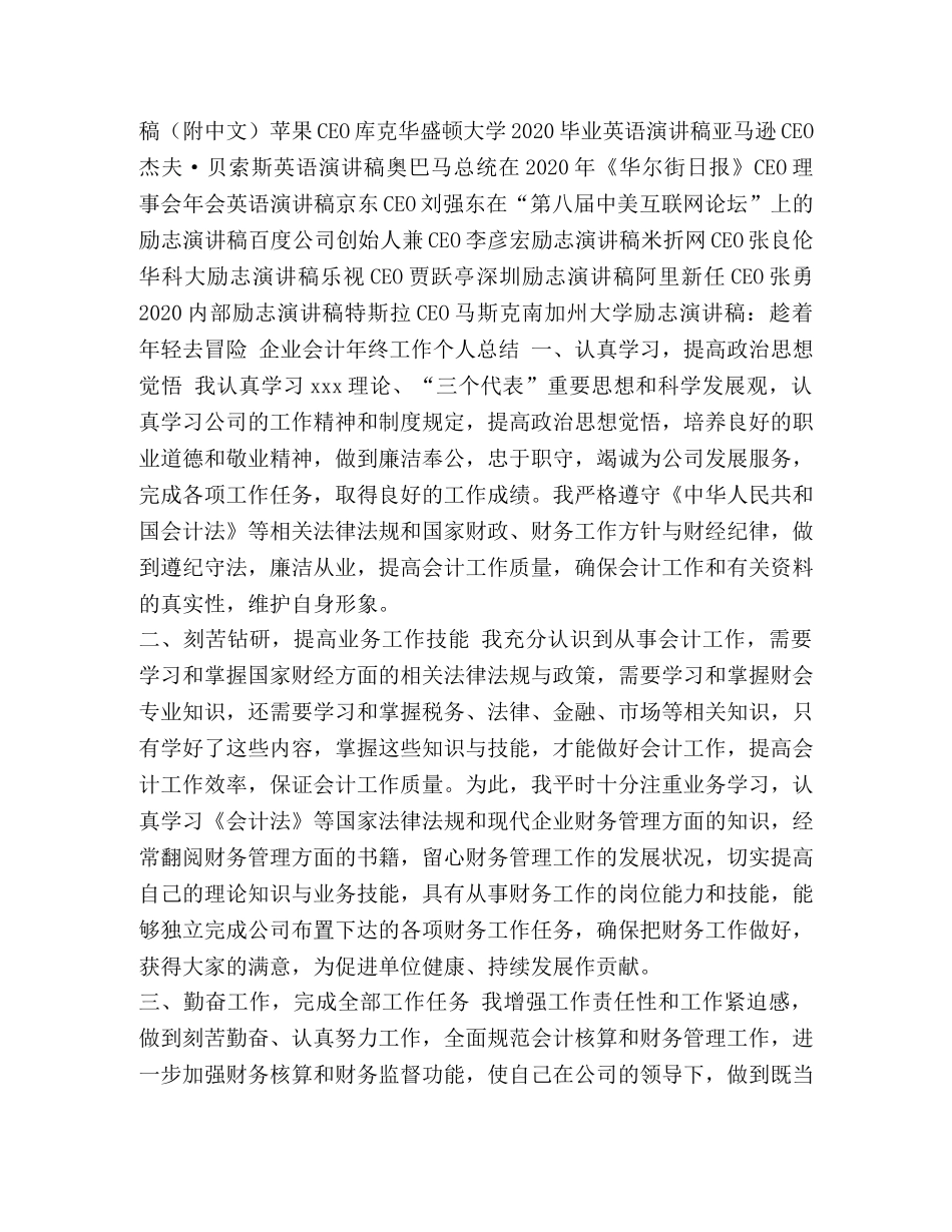 CEO演讲稿 [CEO演讲稿简单想,简单做汇编] _第3页