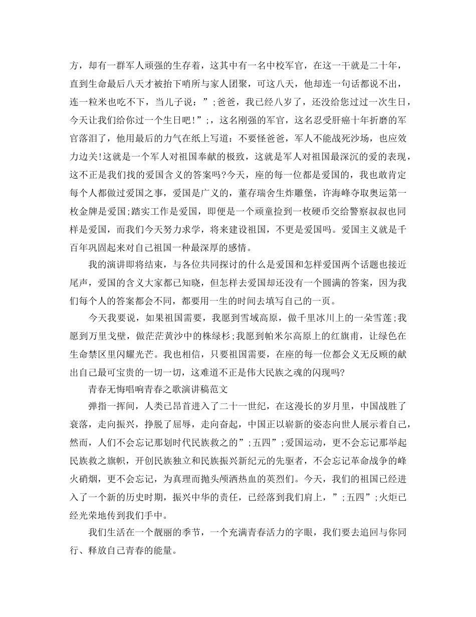 2024五四运动精神100周年，青春无悔唱响青春之歌演讲稿 _第3页