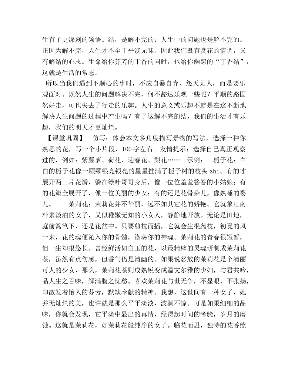 2024年秋期新人教版部编本六年级上册2《丁香结》第2课时,教案 _第3页