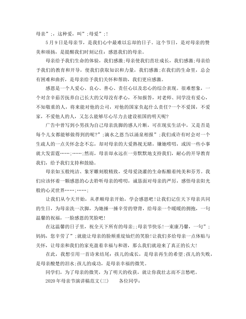2024年母亲节演讲稿范文 _第2页
