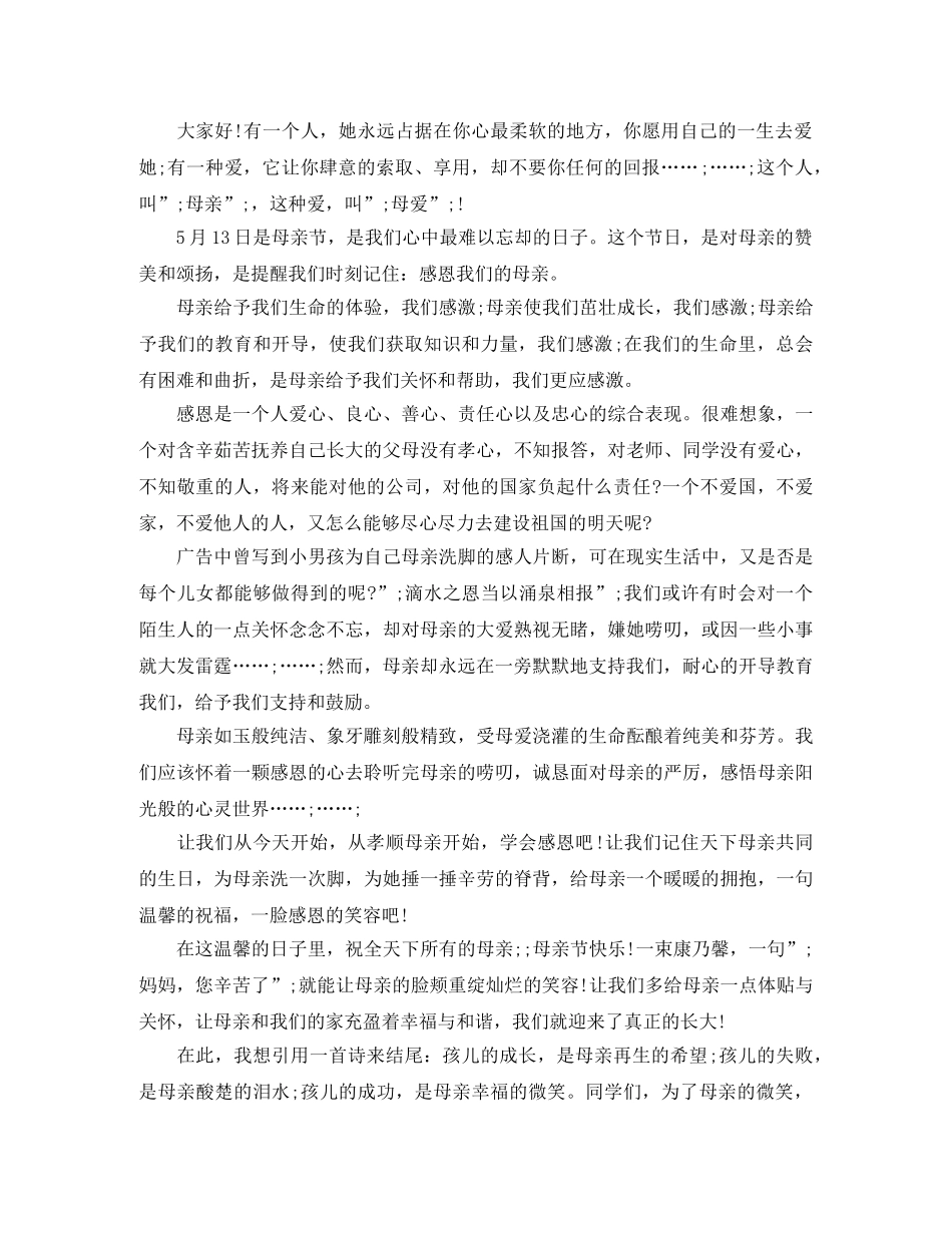 2024年母亲节演讲稿范文 _第3页