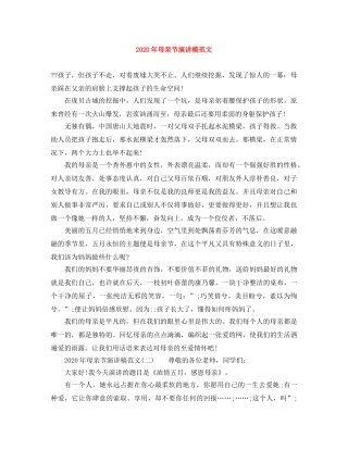2024年母亲节演讲稿范文 