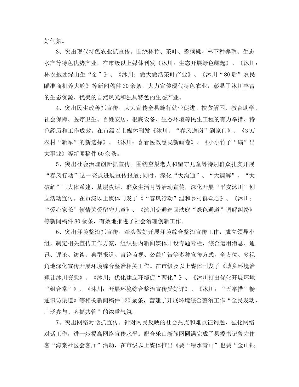 2024年上半年新闻宣传工作参考总结 _第2页