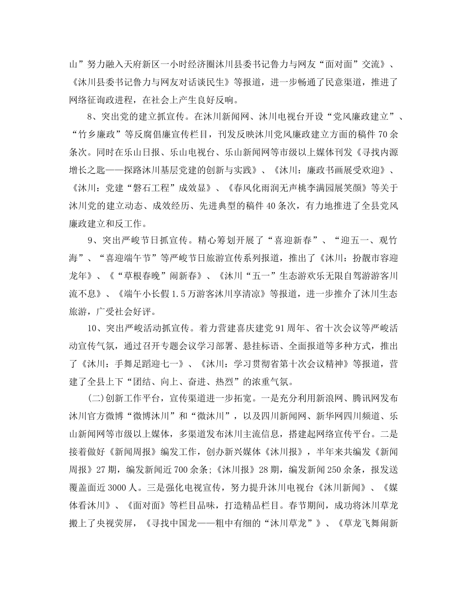 2024年上半年新闻宣传工作参考总结 _第3页