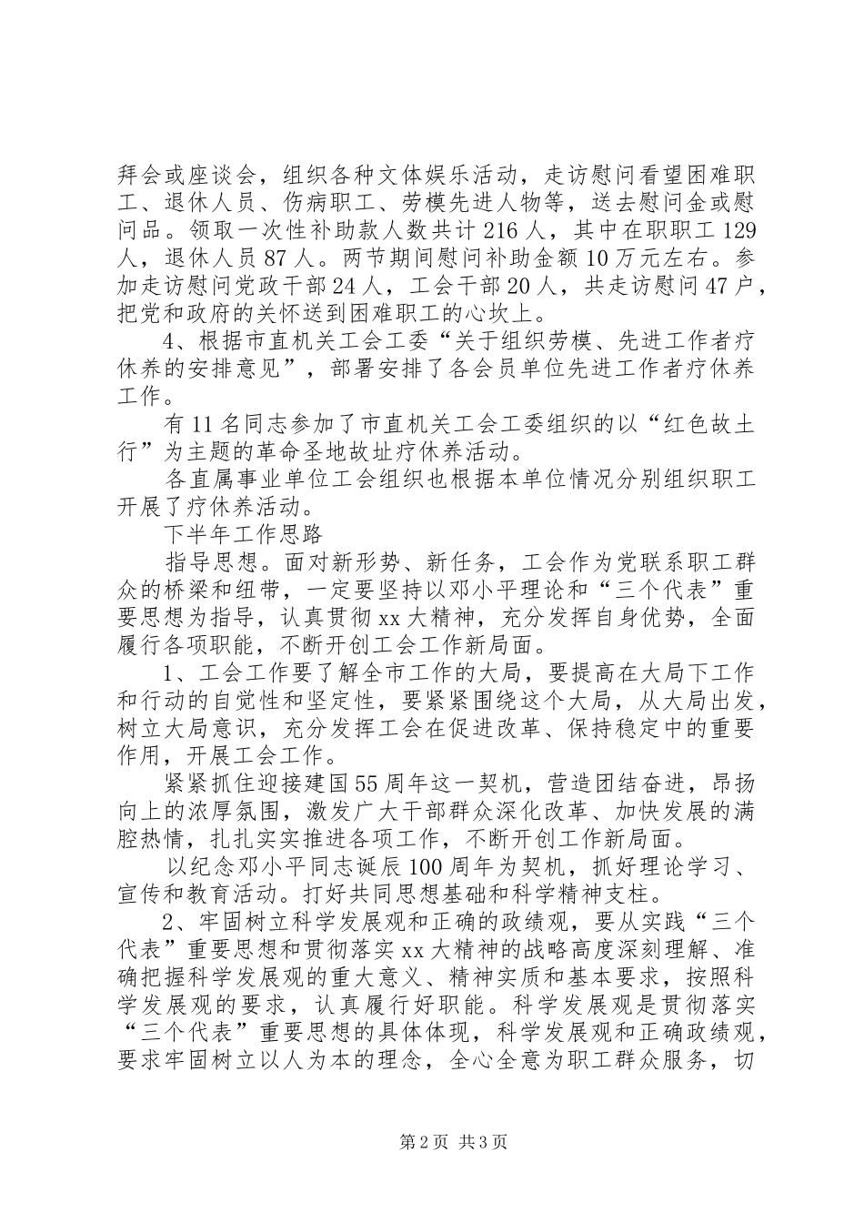 XX年11月工会工作总结_第2页