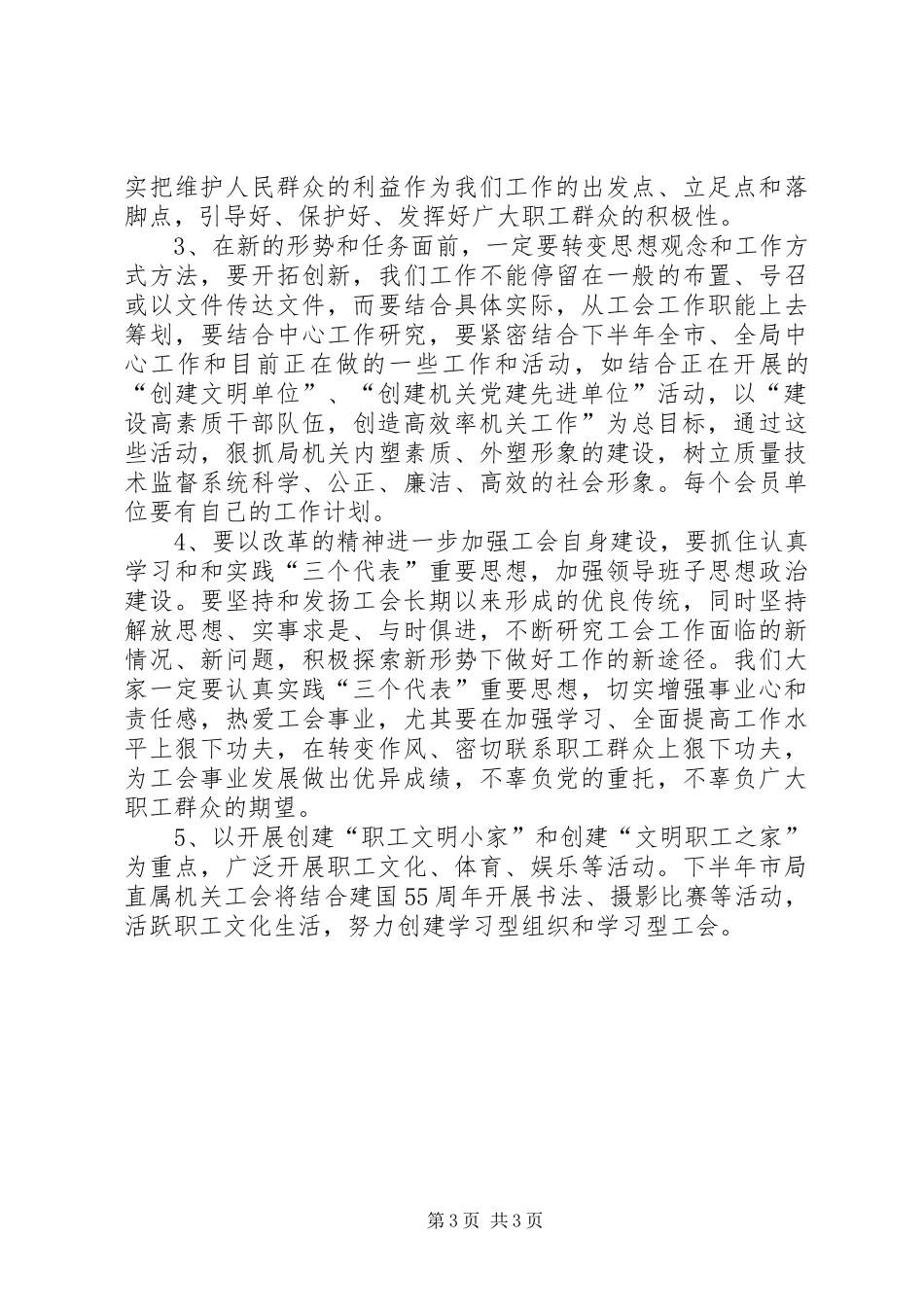 XX年11月工会工作总结_第3页