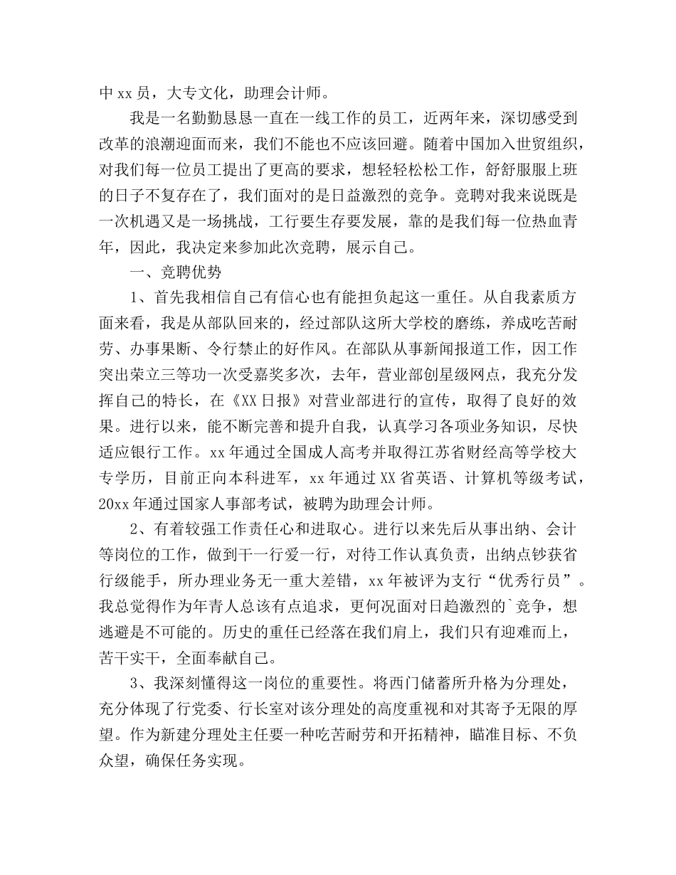 2024年最新银行大堂经理竞聘演讲3篇 _第3页