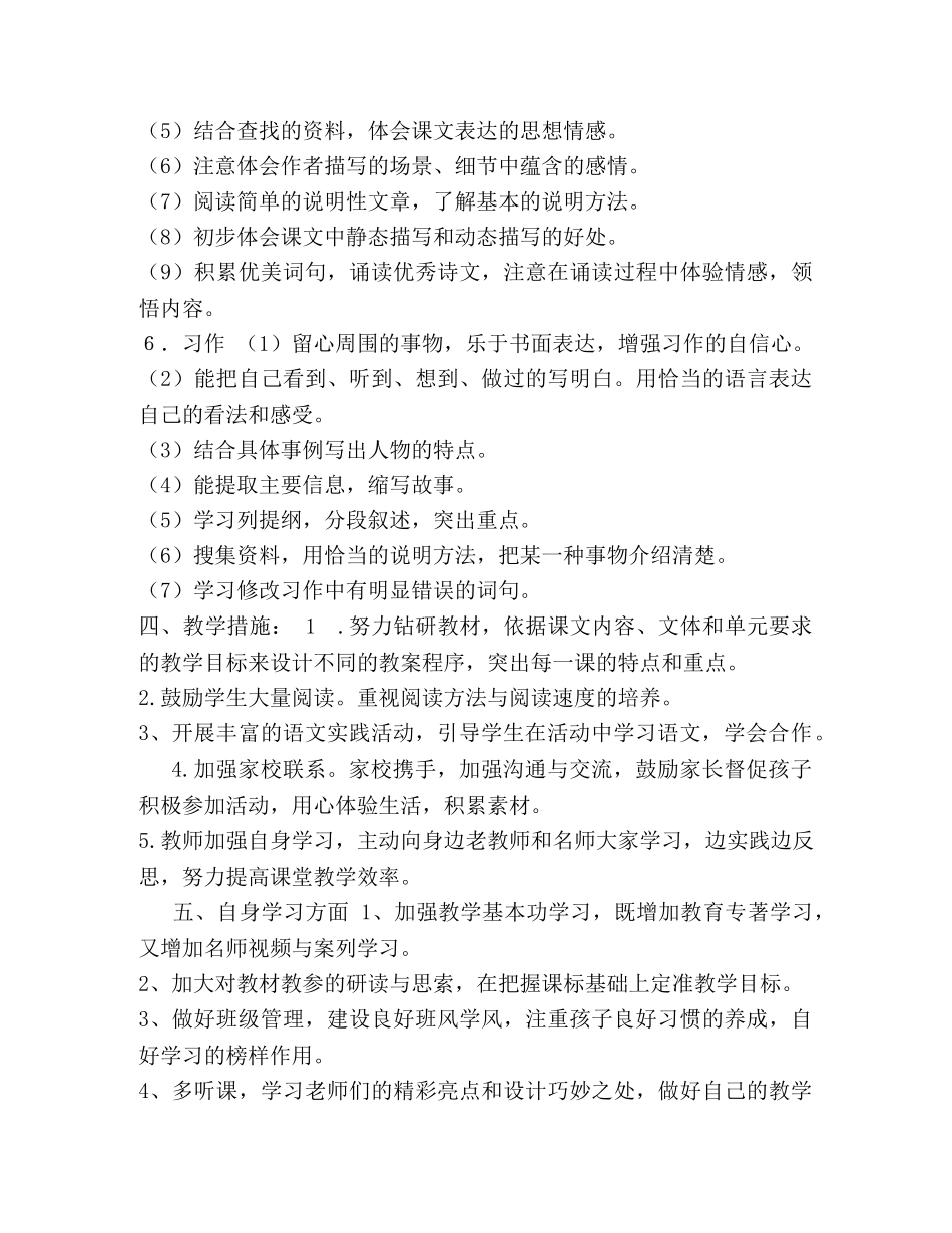 2024新部编人教版 [新人教版部编本2024年秋期-五年级上册语文教学进度安排] _第3页