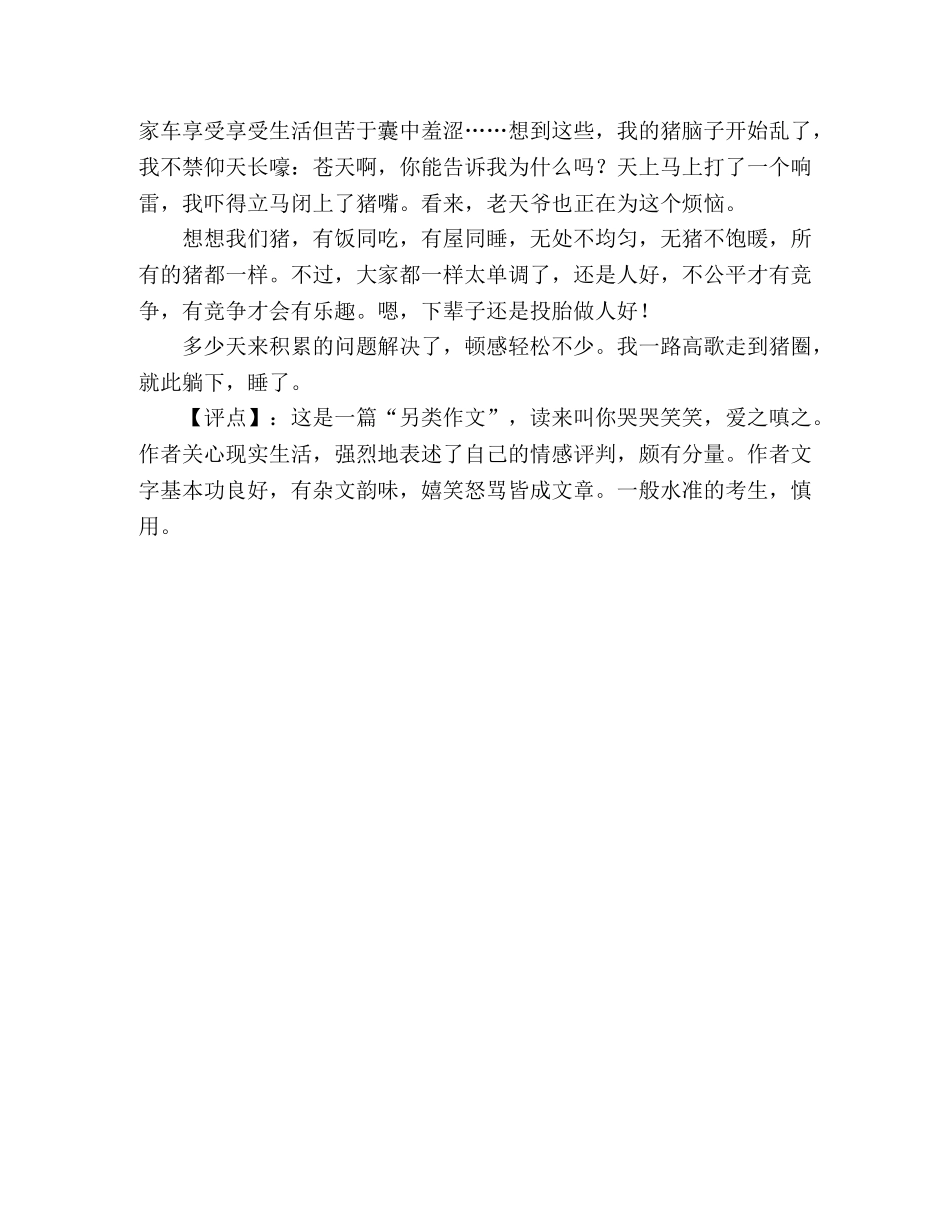 2024年江苏高考优秀作文怀想天空（5） _第2页