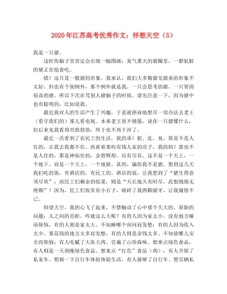 2024年江苏高考优秀作文怀想天空（5） 