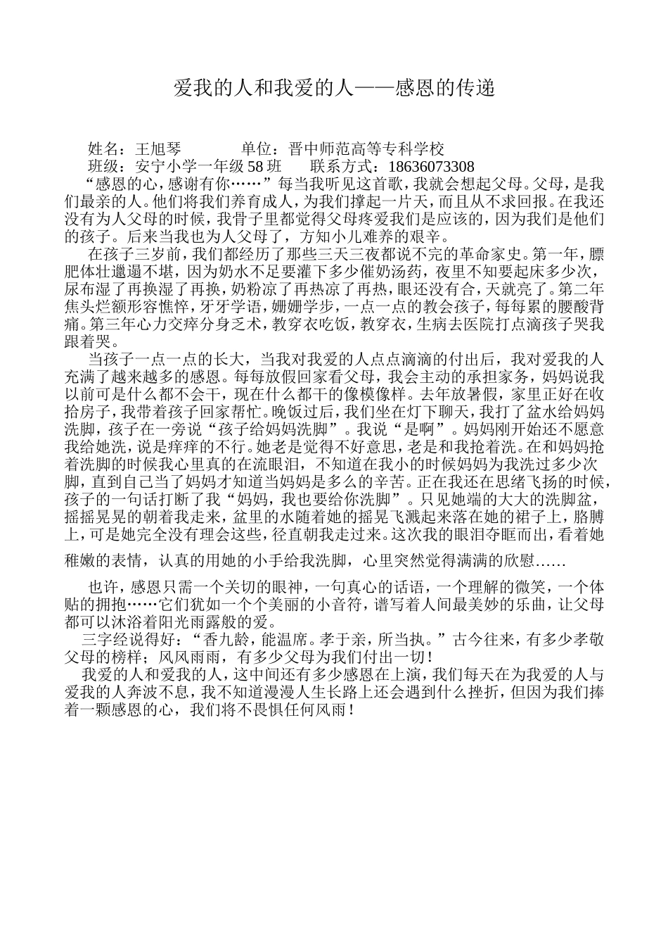 爱我的人与我爱的人——感恩的传递_第1页