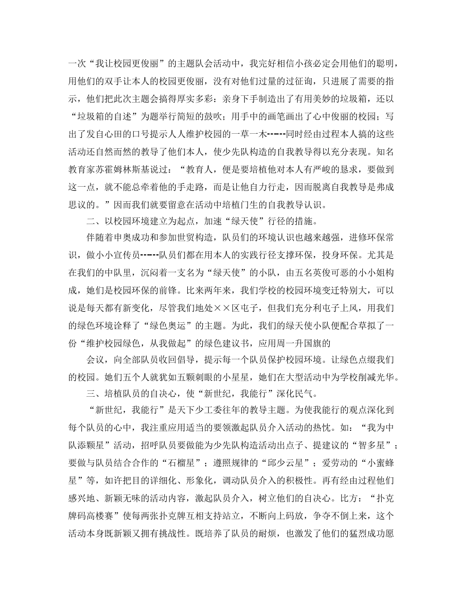 2024年少先队中队工作参考总结范文4篇 _第2页