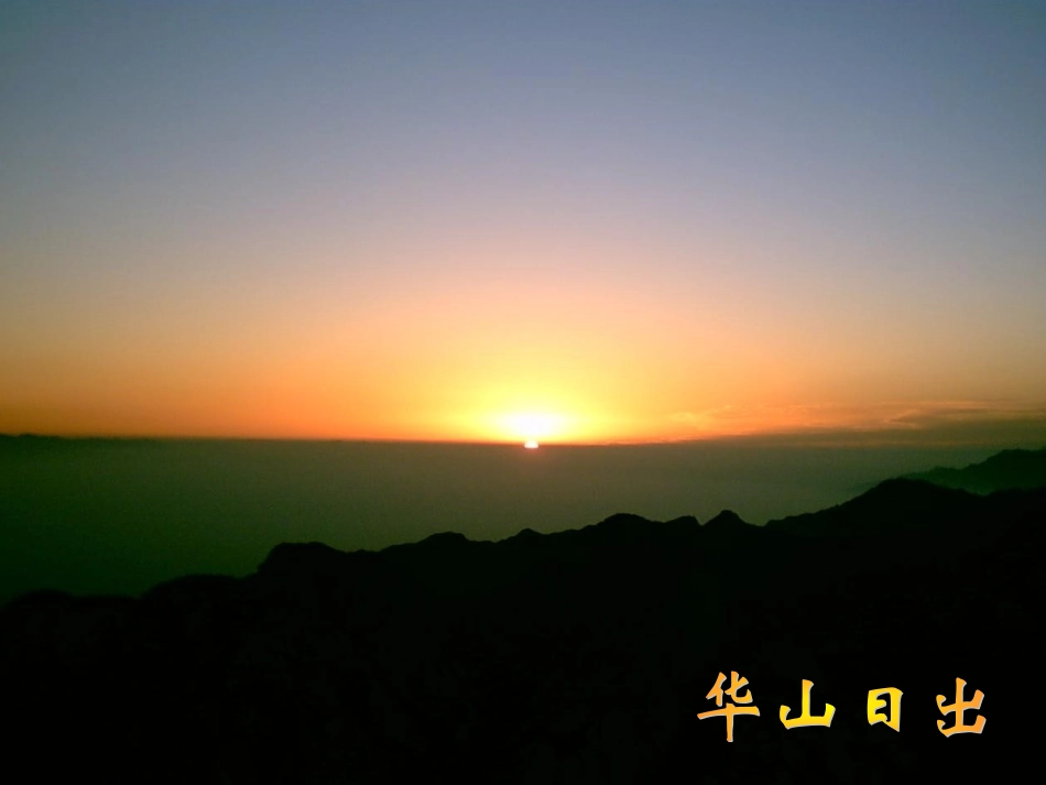 《海上日出》课件_第2页