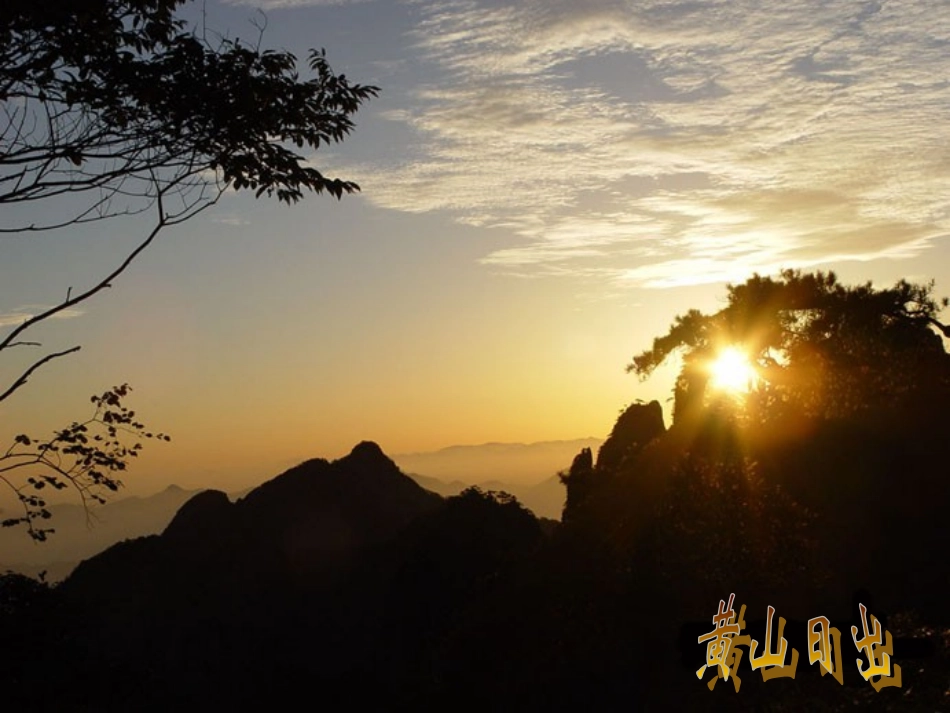 《海上日出》课件_第3页