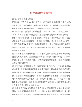 IT行业五分钟自我介绍2 
