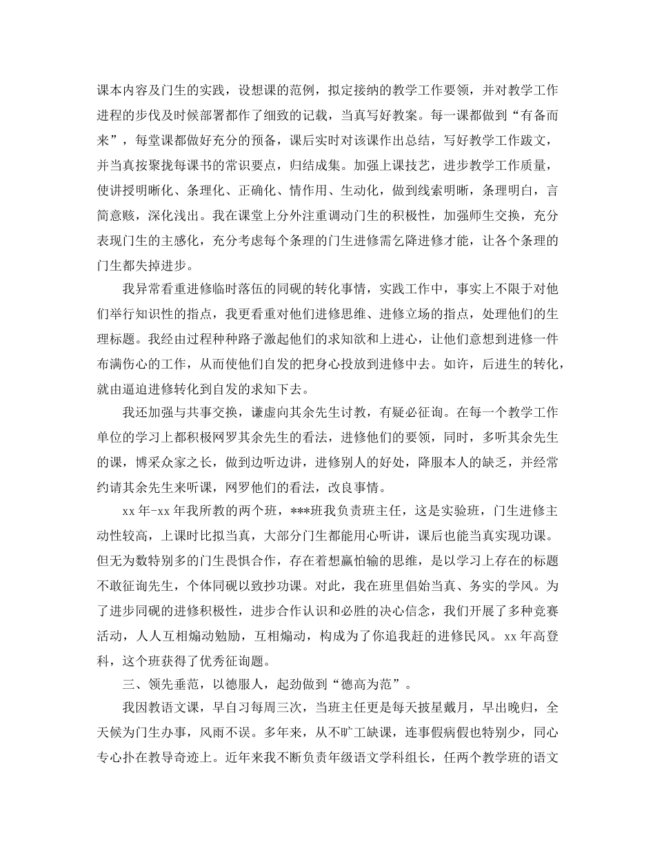 2024年语文教师评职个人工作参考总结范文 _第2页
