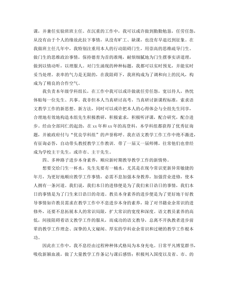 2024年语文教师评职个人工作参考总结范文 _第3页