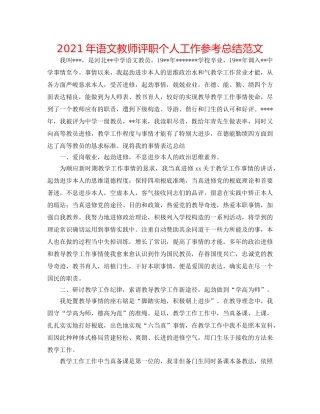 2024年语文教师评职个人工作参考总结范文 