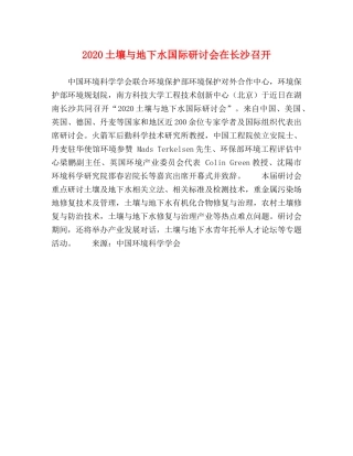 2024土壤与地下水国际研讨会在长沙召开 