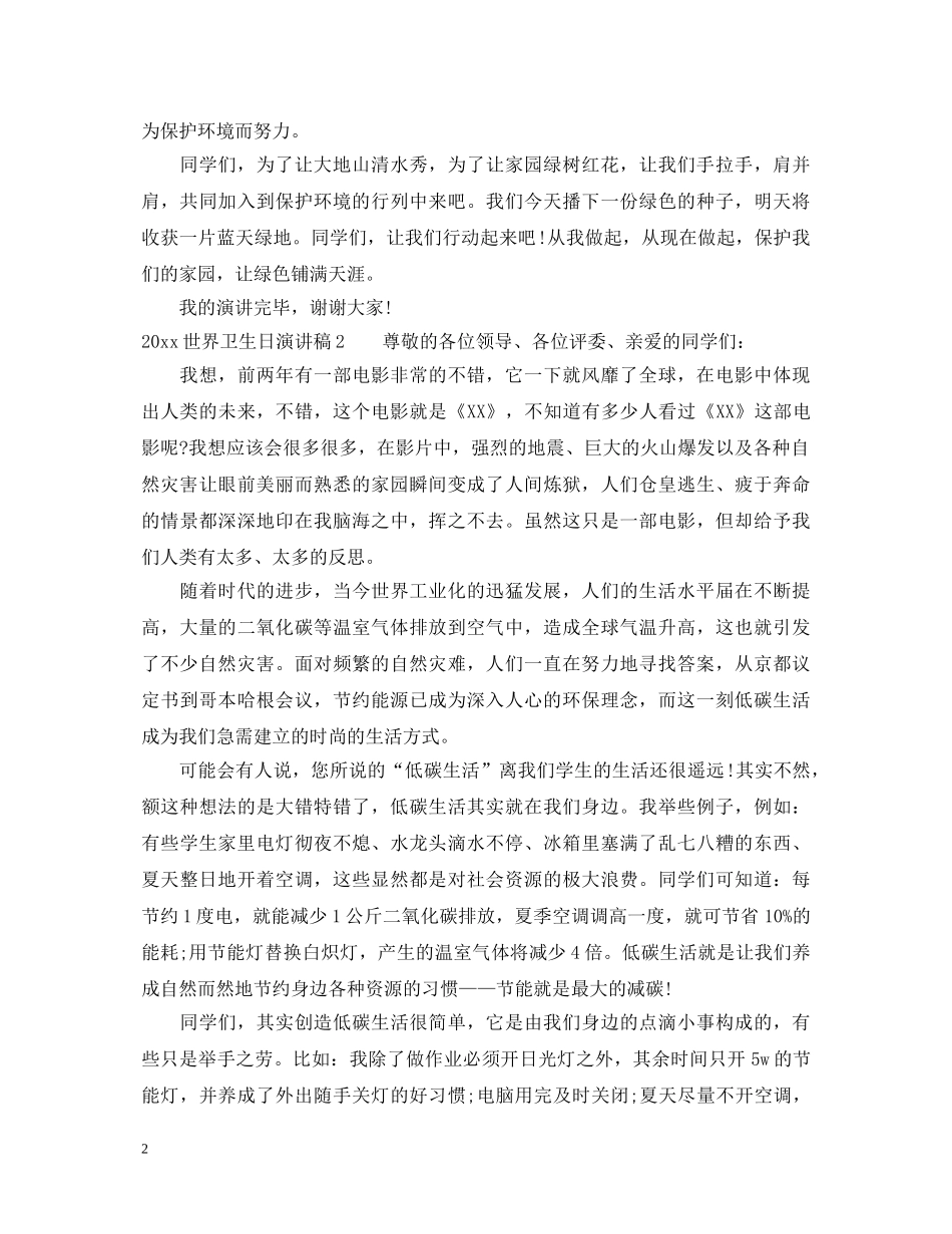 2024世界卫生日演讲稿大全 _第2页