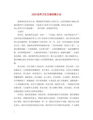 2024世界卫生日演讲稿大全 