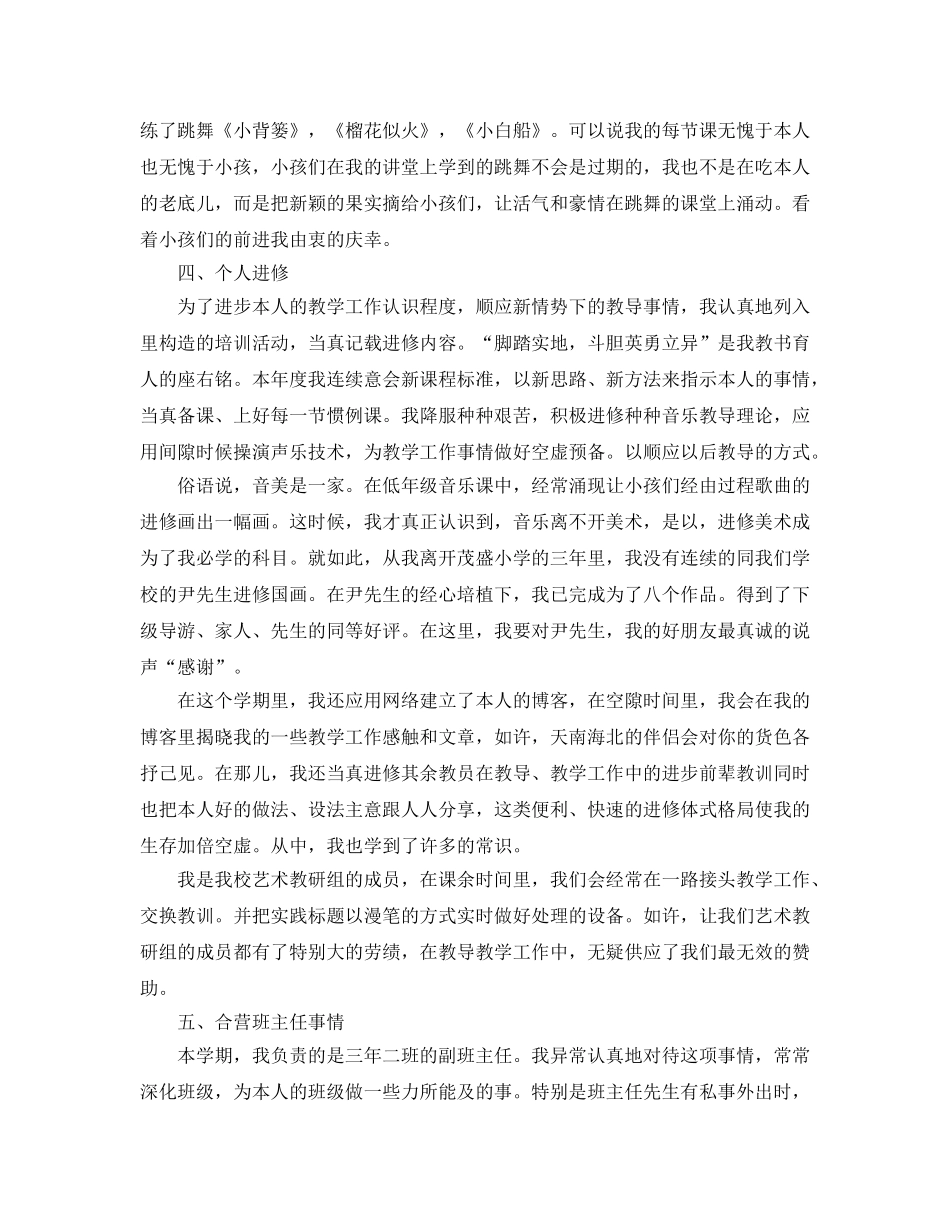 2024年小学优秀教师年度工作参考总结范文 _第2页