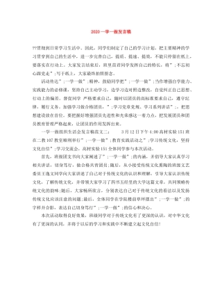 2024一学一做发言稿 