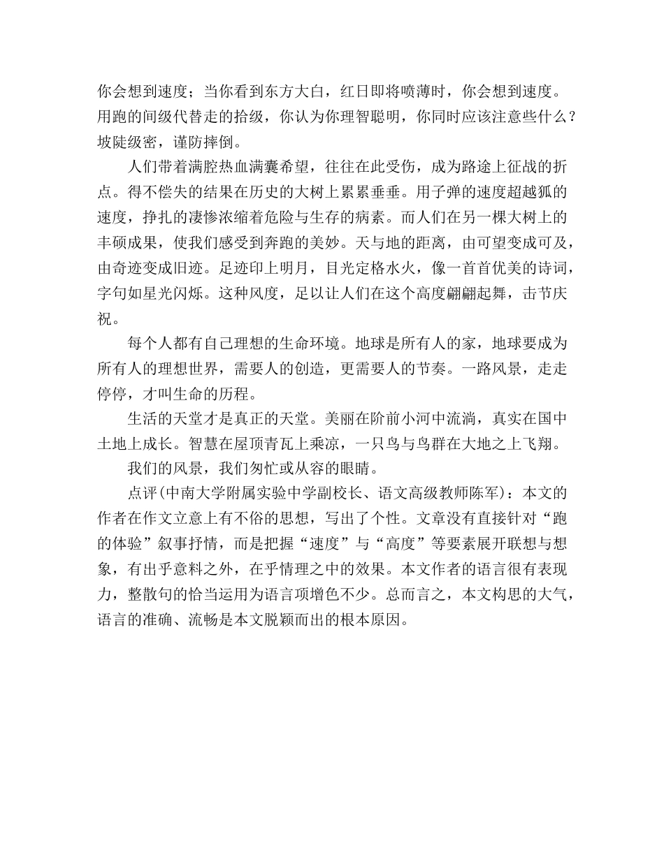 2024年湖南高考优秀作文真正的天堂 _第2页