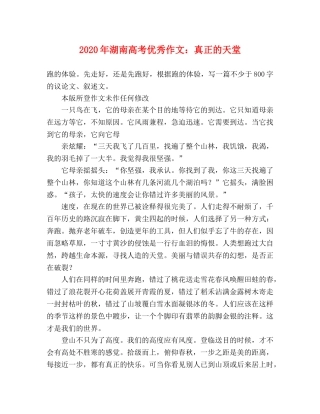 2024年湖南高考优秀作文真正的天堂 