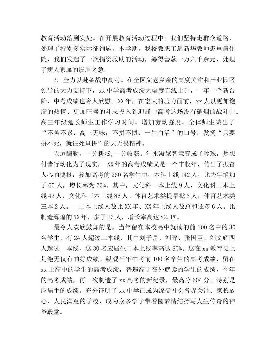 2024年学校工作参考总结宝剑锋从磨砺出 _第2页