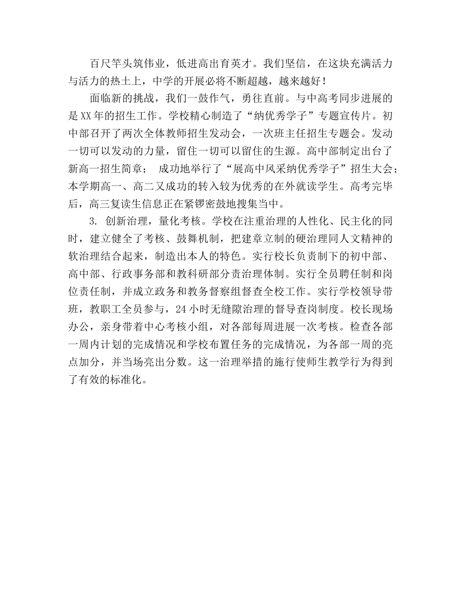 2024年学校工作参考总结宝剑锋从磨砺出 _第3页