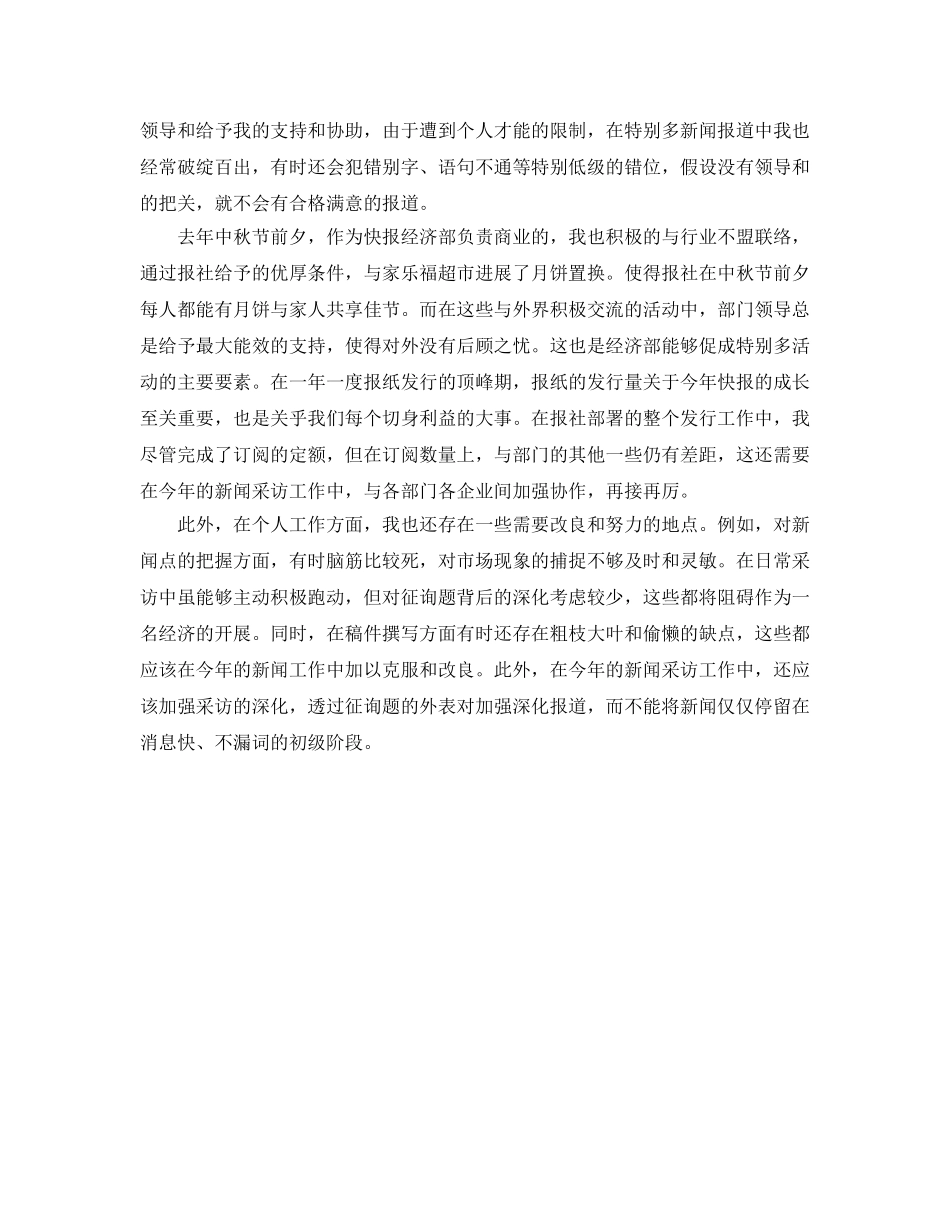 2024新闻记者工作参考总结范文 _第2页