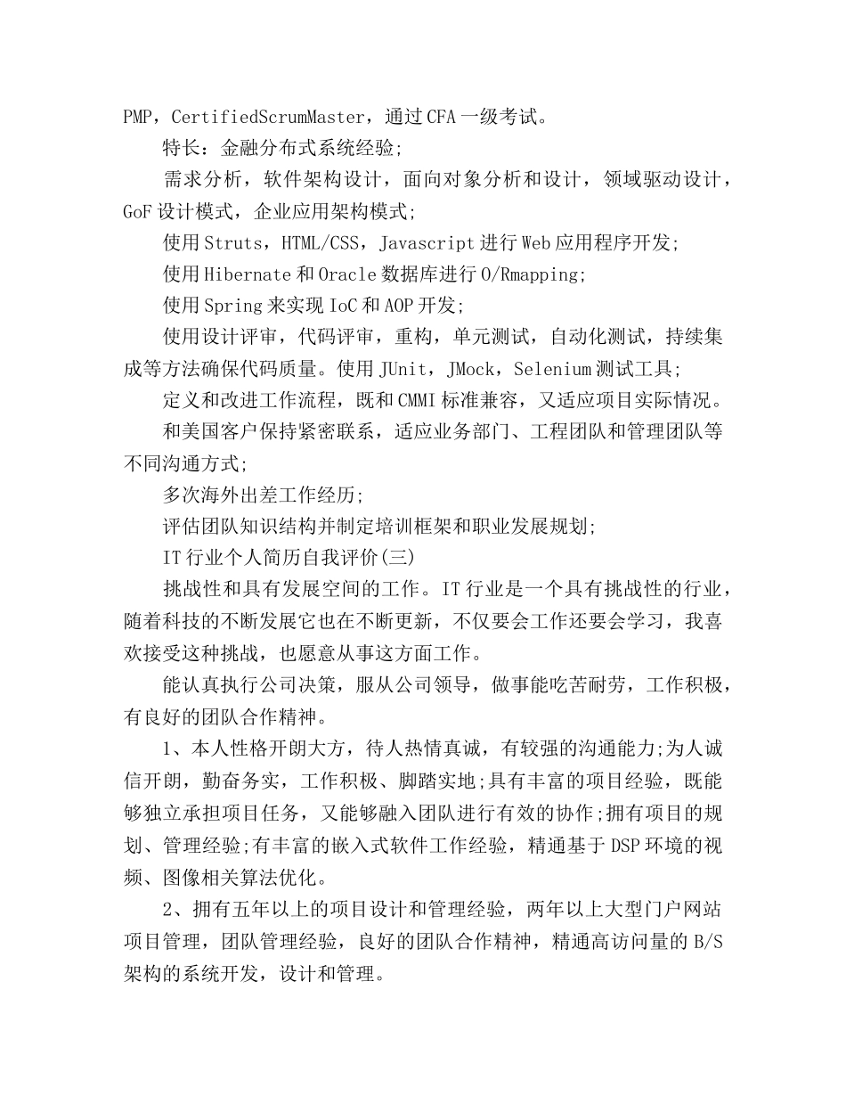 IT行业个人简历自我评价 _第2页