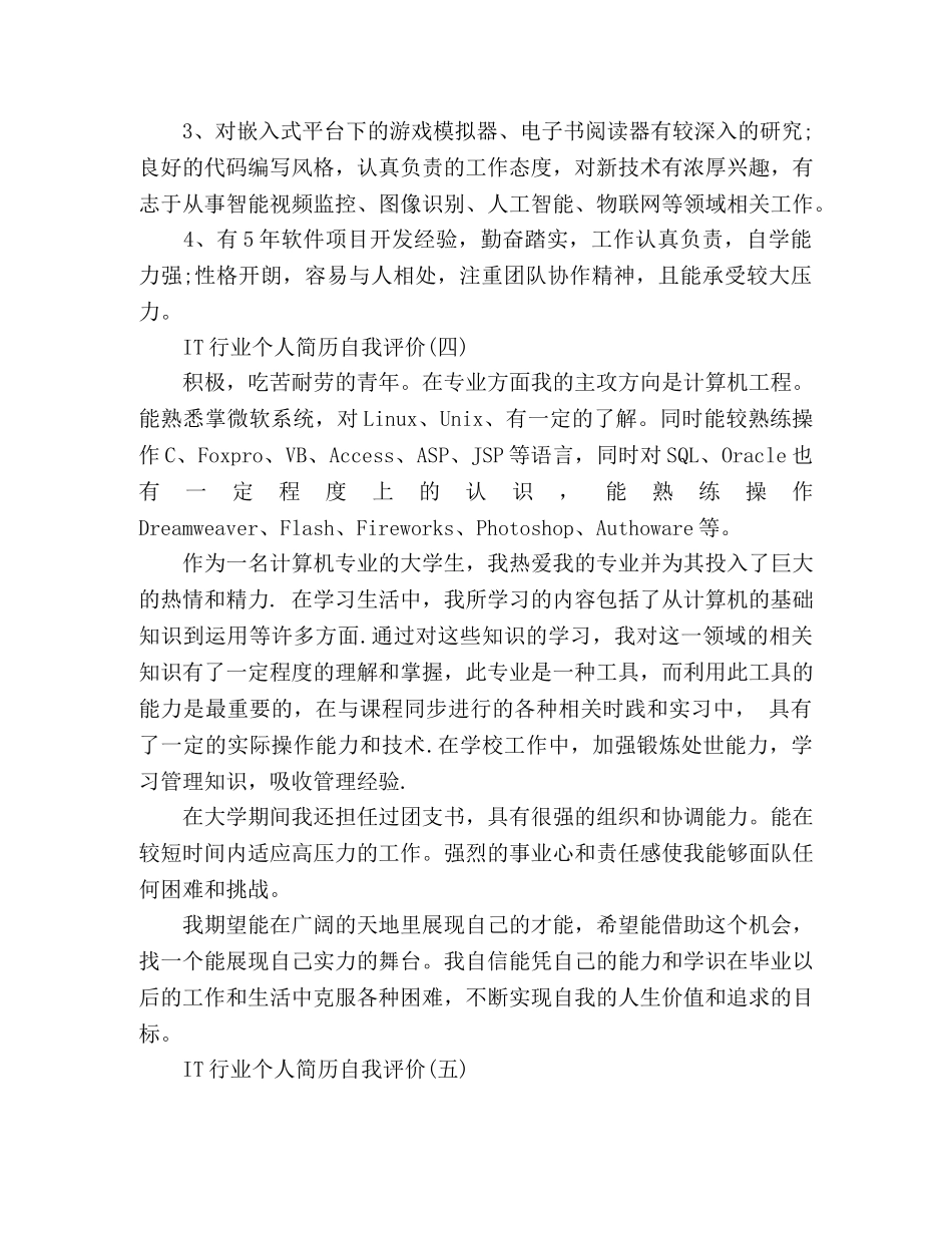 IT行业个人简历自我评价 _第3页
