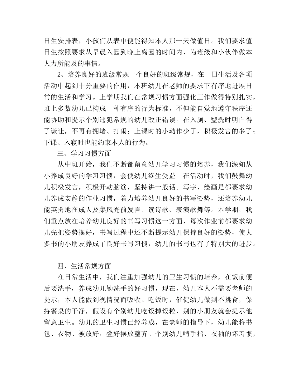 2024年学前班春季班务参考总结 _第2页
