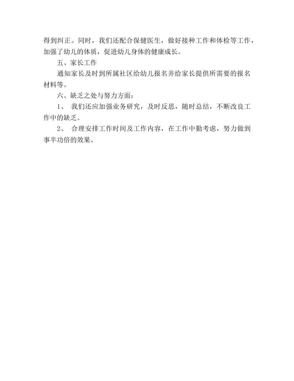 2024年学前班春季班务参考总结 _第3页