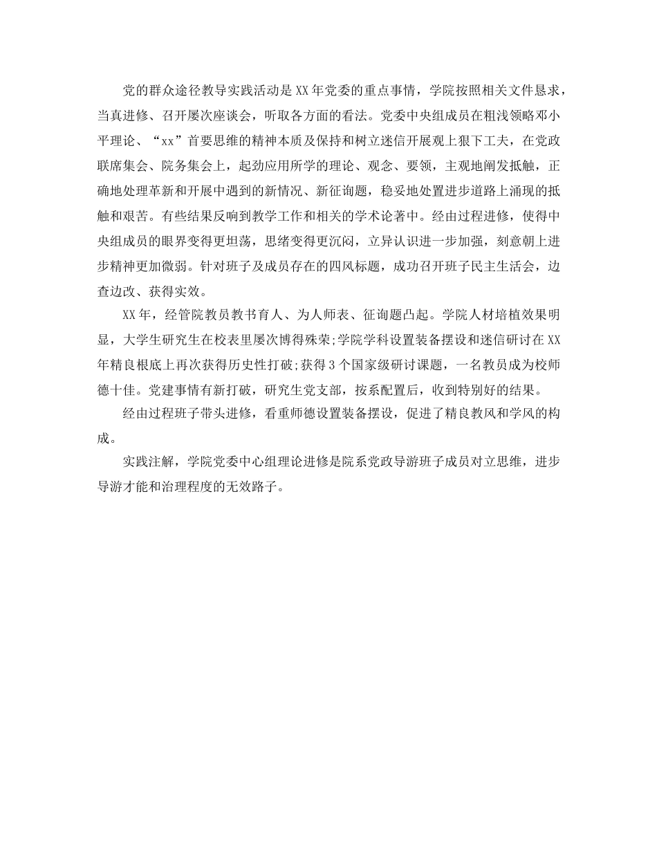 2024年经济与管理学院年党委中心组学习参考总结 _第2页