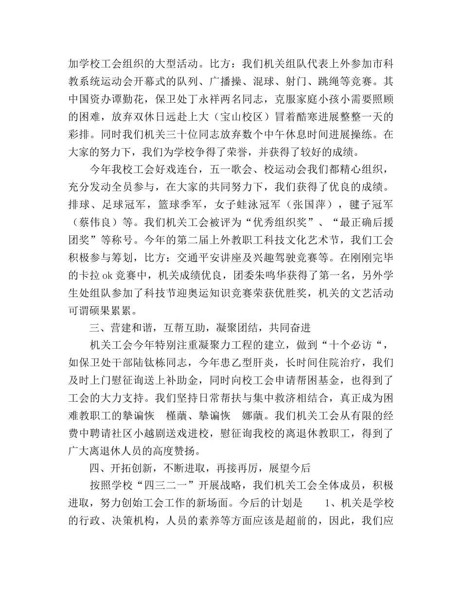 2024学校机关工会工作参考总结 _第2页